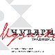 Чувари музичке традиције, колаж