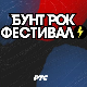 7. Бунт рок фестивал, финале фестивала 7. Бунт рок фестивал, финале фестивала