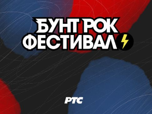 7. Бунт рок фестивал, финале фестивала
