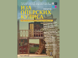 Извођењем дела „Иза оперских кулиса“, Вере Миланковић – после 85 година на сцени оперета домаћег аутора 