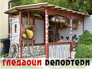Гледаоци репортери (1. јун 2023.)