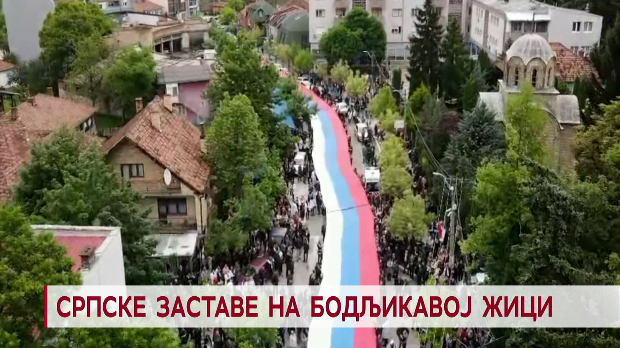 Дневник: Српске заставе на бодљикавој жици