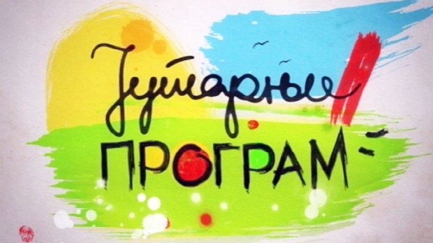 Јутарњи програм