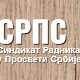 Чланови Синдиката радника у просвети Србије од понедељка ће држати наставу по распореду часова