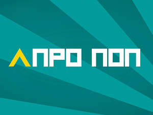   АПроПоп: Фотоапарат, 10-10