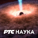 РТС Лаб: У страху и пламену