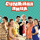 Сумњива лица, 25. и 26. спојене