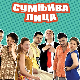 Сумњива лица, 27. и 28. спојене