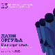 Међународни фестивал Дани оргуља
