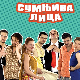 Сумњива лица, 39. и 40. спојене