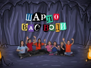 Шарло вас води:	Немачка