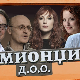 Камионџије д. о. о. 2, 9-12