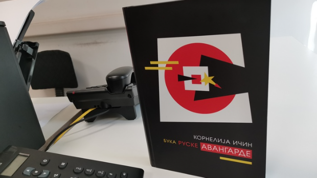 Бука руске авангарде