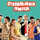 Сумњива лица, 9. и 10. спојене