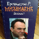 Братислав Милановић 