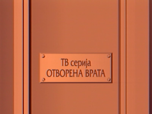 Отворена врата, 34-34