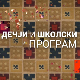 Успешне школе