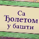 Еко минијатуре: Са Ђолетом у башти