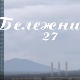 Бележница 27: Циркуларна економија