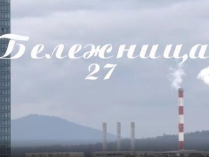 Бележница 27: Квалитет ваздуха