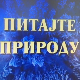 Питајте природу