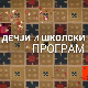Корацима Доситејевим