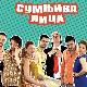 Сумњива лица, 43. и 44. спојене