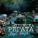 Србија на води