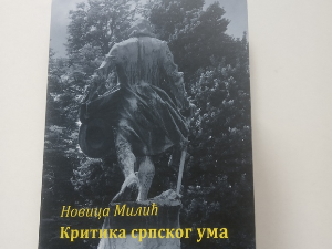 Kритика српског ума