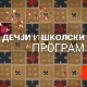 И без муке има науке