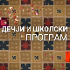 Ђаци у Великом рату