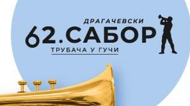 62. Драгачевски сабор трубача у Гучи, пренос