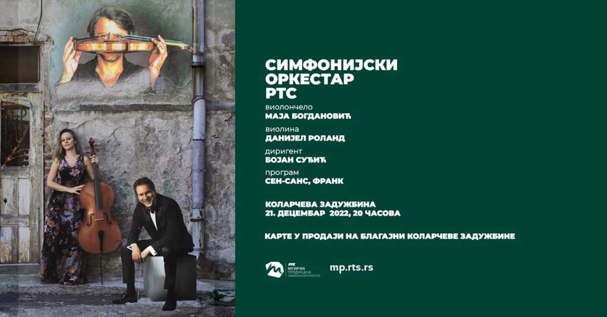 Концерт: Маја Богдановић и Данијел Роуланд 