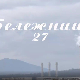 Бележница 27: Климатске промене