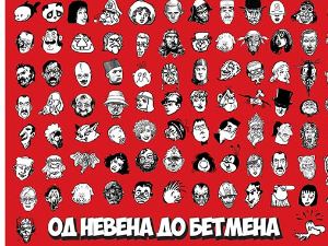 Изложба о историји српског стрипа "Од Невена до Бетмена..." од данас у Паризу