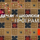 И без муке има науке