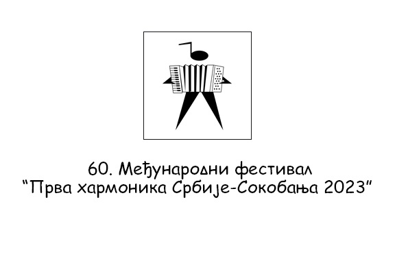 Прва хармоника Србије- Сокобања 202