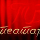 ТВ театар: Народна драма