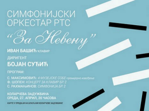 СО РТС-а: За Невену, 2. део