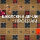 И без муке има науке - други циклус