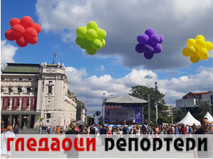 Гледаоци репортери (16. септембар 2023.)