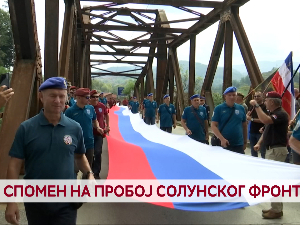 Спомен на пробој Солунског фронта