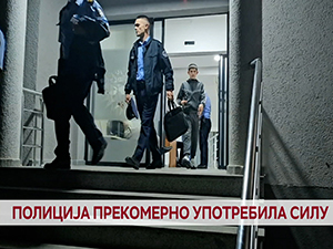 Полиција прекомерно употребила силу
