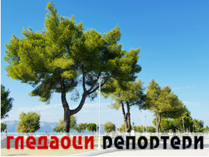 Гледаоци репортери (18. септембар 2023.)