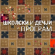 И без муке има науке