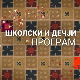 Кад се мале руке сложе