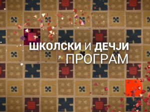 Гимназијом отвараш врата знања