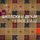 Читање дозвољено