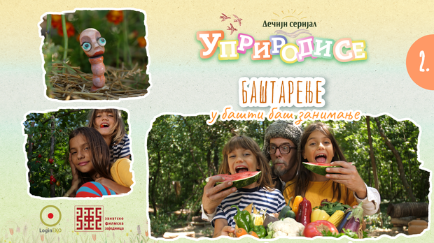 Уприродисе