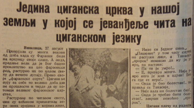 Како је настала ромска црква?
